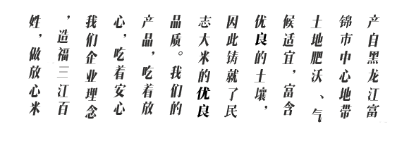 黑龙江红兴隆农垦民志水稻农民专业合作社